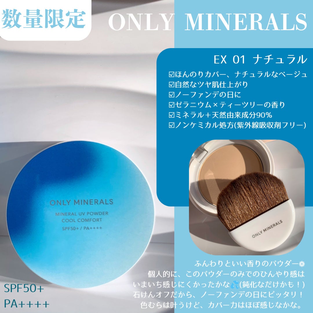 ミネラルUVパウダーS クールコンフォート/ONLY MINERALS/プレストパウダーを使ったクチコミ(5枚目)