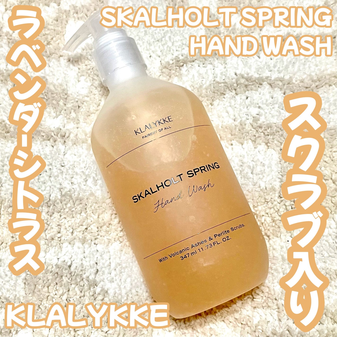 スカールホルトスプリングハンドウォッシュ/KLALYKKE/ハンドソープを使ったクチコミ(1枚目)