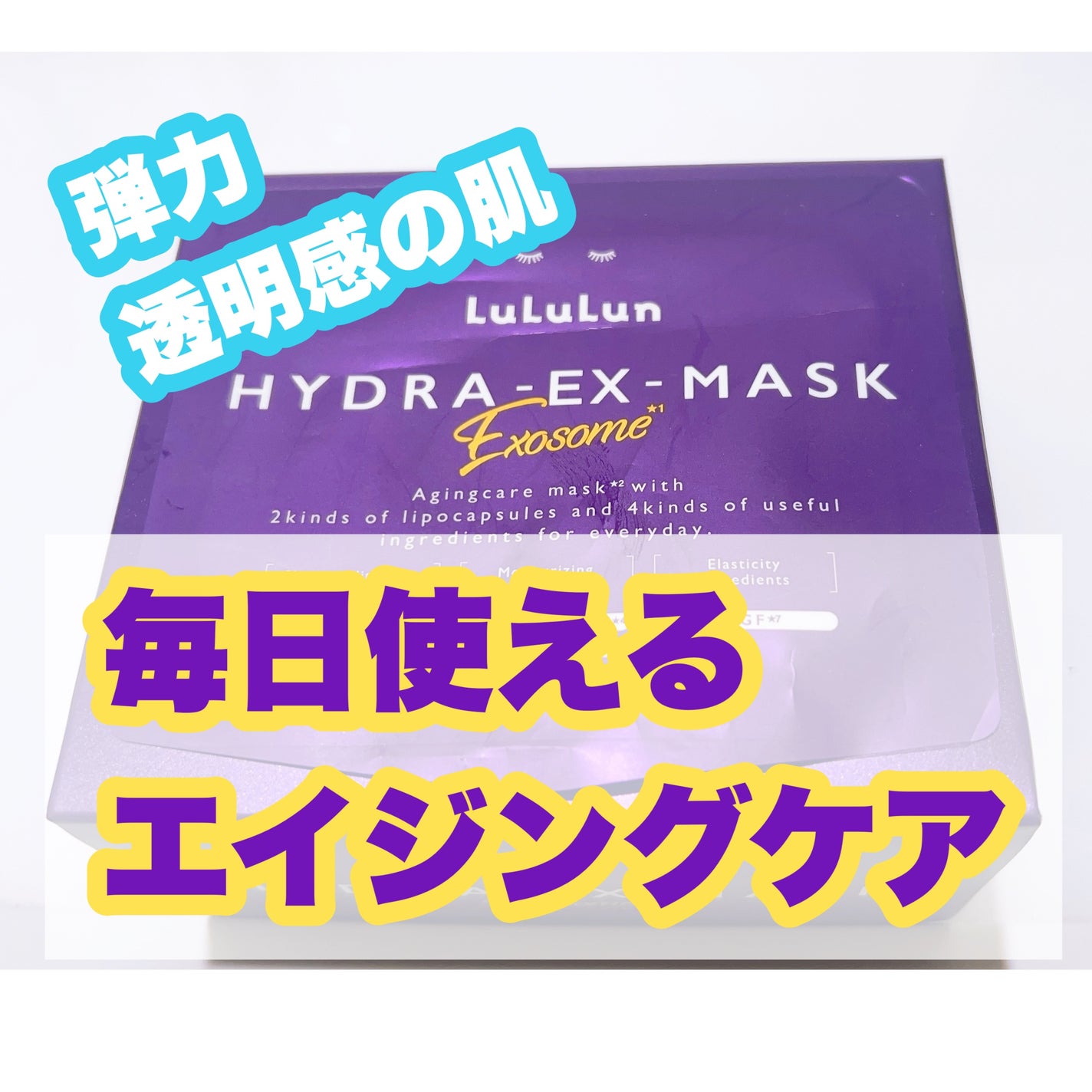 ルルルン ハイドラ EX マスク/ルルルン/シートマスク・パックを使ったクチコミ(1枚目)