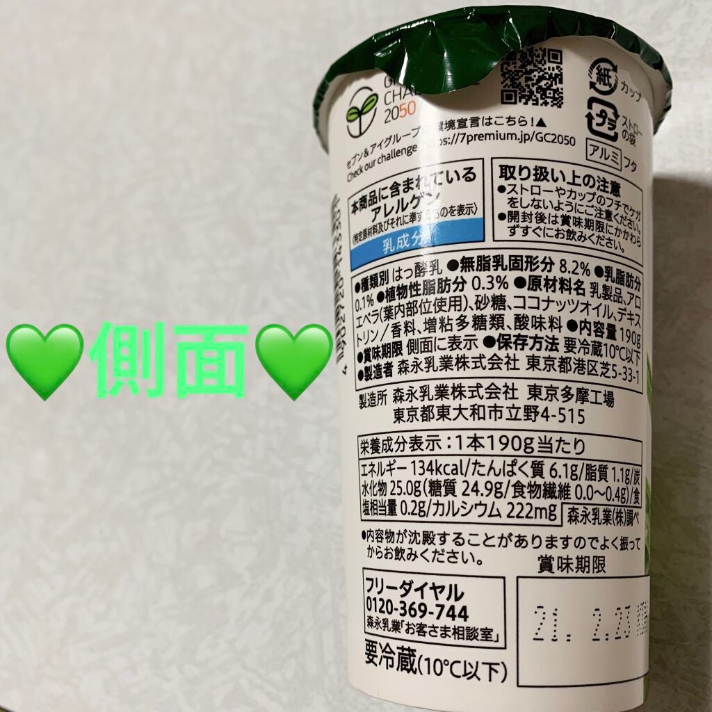 7プレミアム のむヨーグルト/セブンプレミアム/飲むヨーグルトを使ったクチコミ(2枚目)