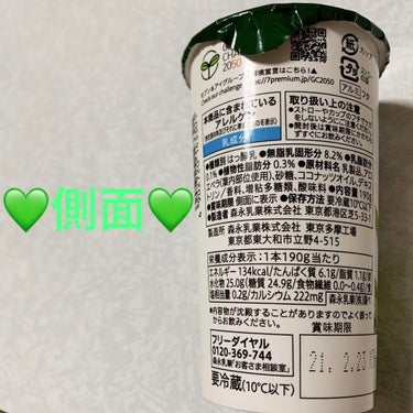 セブンプレミアム 7プレミアム のむヨーグルトのクチコミ「セブンプレミアム　飲むヨーグルト💚　アロエ💚
134kcal💚　内容量:190mL　税抜き12.....」（2枚目）