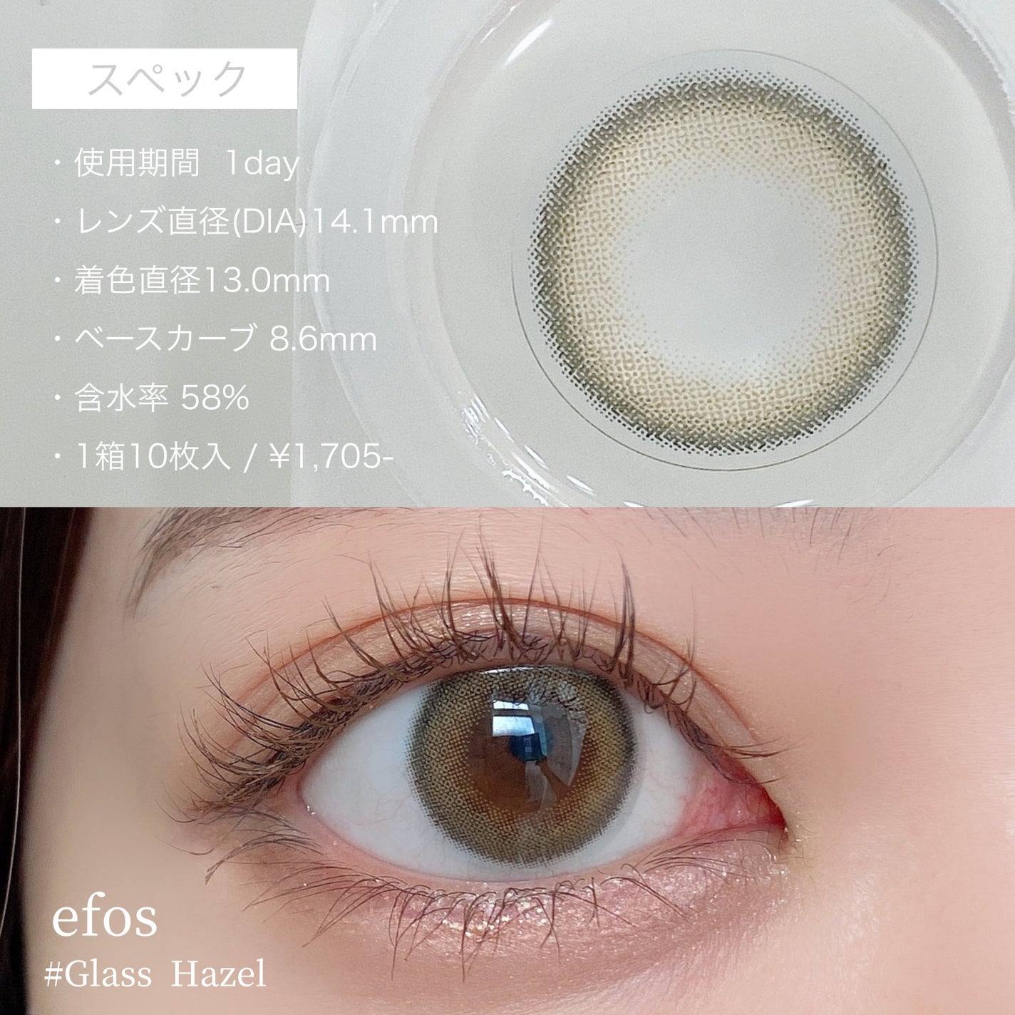 efos 1day/efos/ワンデー(1DAY)カラコンを使ったクチコミ(3枚目)