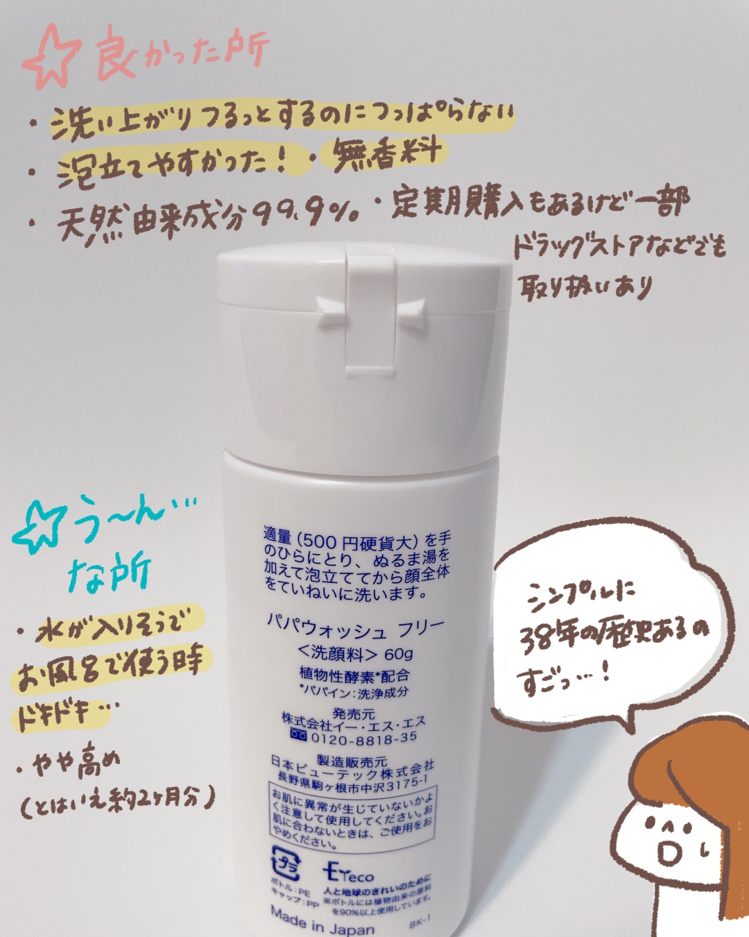 パパウォッシュ フリー/パパウォッシュ/洗顔パウダーを使ったクチコミ（3枚目）