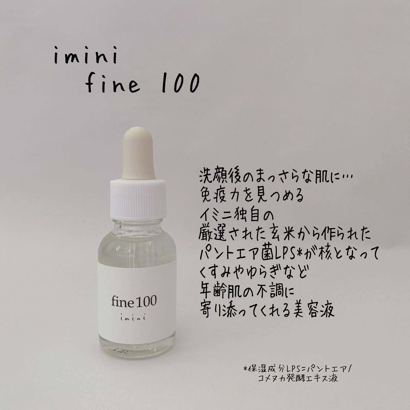 ファイン100/imini/美容液を使ったクチコミ（2枚目）