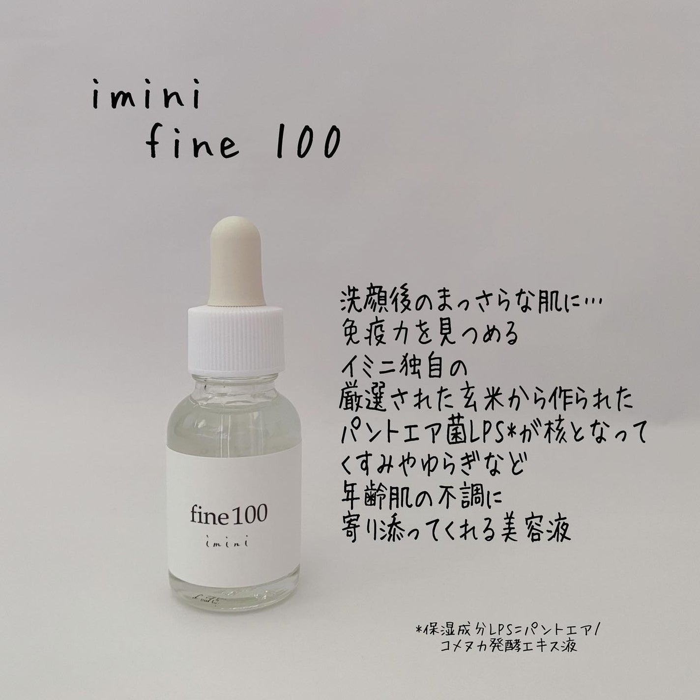 ファイン100/imini/美容液を使ったクチコミ(2枚目)