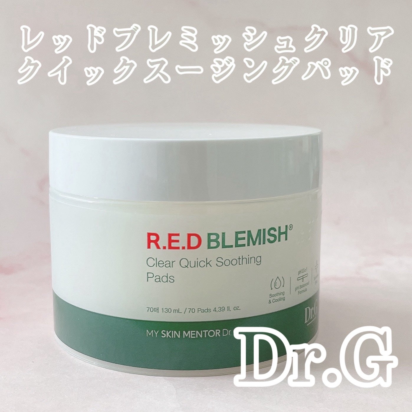 レッドブレミッシュクリアクイックスージングパック/Dr.G/拭き取り化粧水を使ったクチコミ(1枚目)