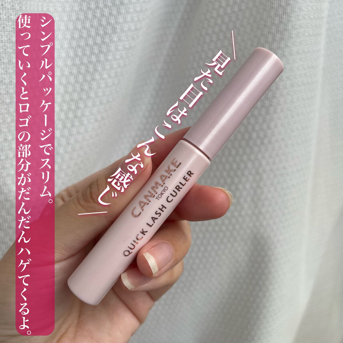クイックラッシュカーラー/キャンメイク/マスカラ下地を使ったクチコミ（2枚目）