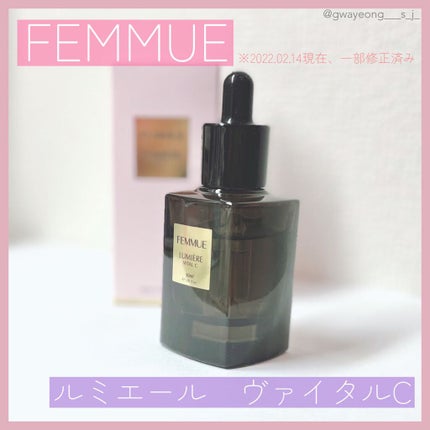 ルミエール ヴァイタルC/FEMMUE/ブースター・導入液を使ったクチコミ(1枚目)
