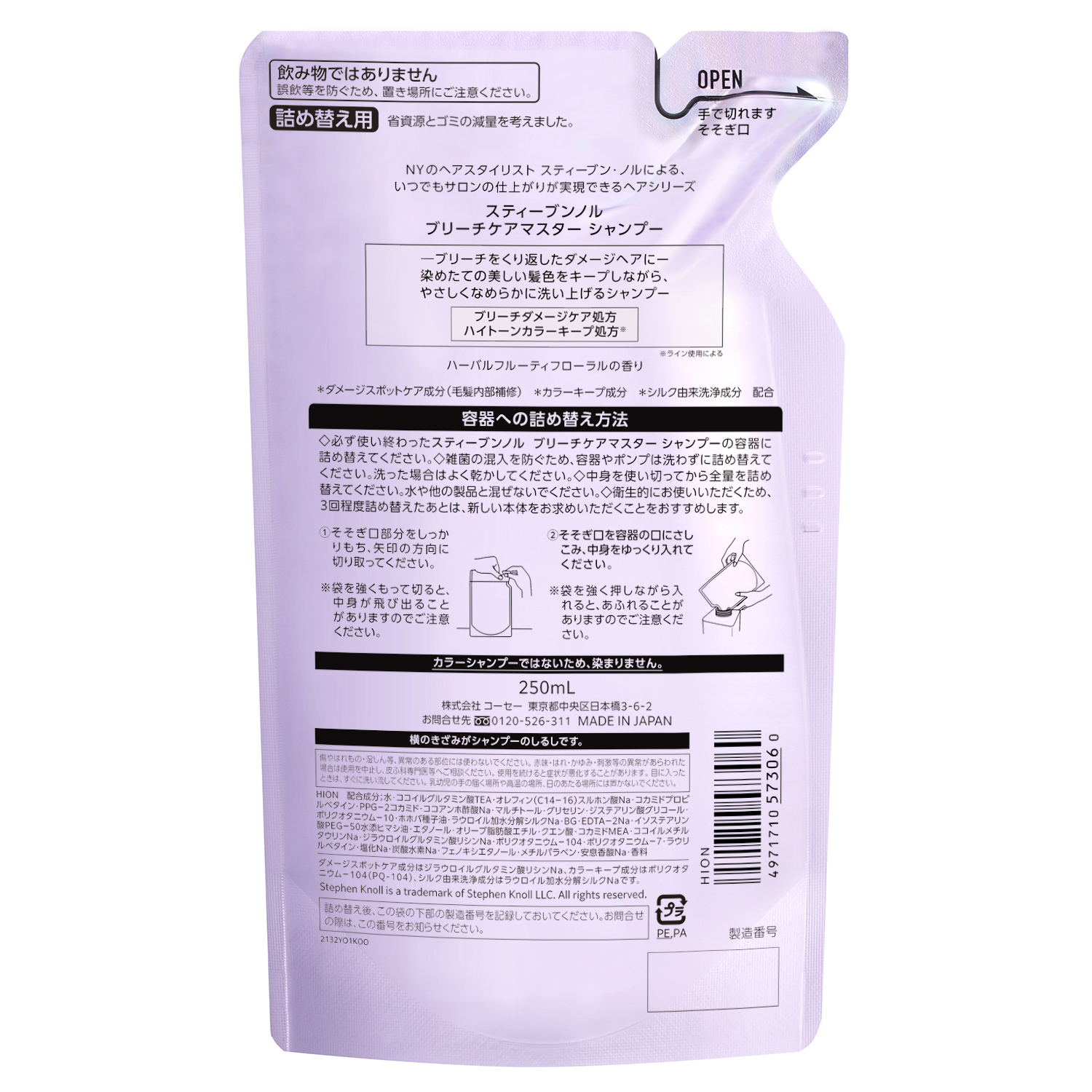 ブリーチケアマスター シャンプー/トリートメント シャンプー詰め替え用 250ml