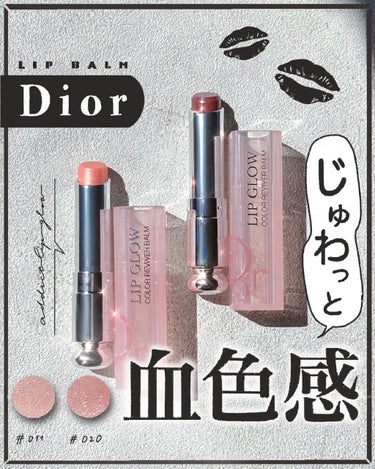 ディオール アディクト リップ グロウ/Dior/リップケア・リップクリームを使ったクチコミ（1枚目）