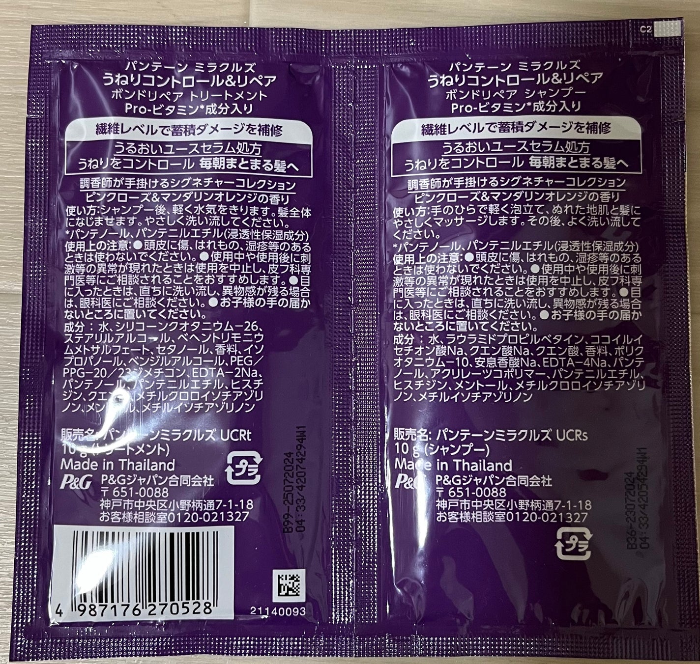 ミラクルズ うねりコントロール&リペア ボンドリペア シャンプー/トリートメント/パンテーン/市販シャンプーを使ったクチコミ(3枚目)