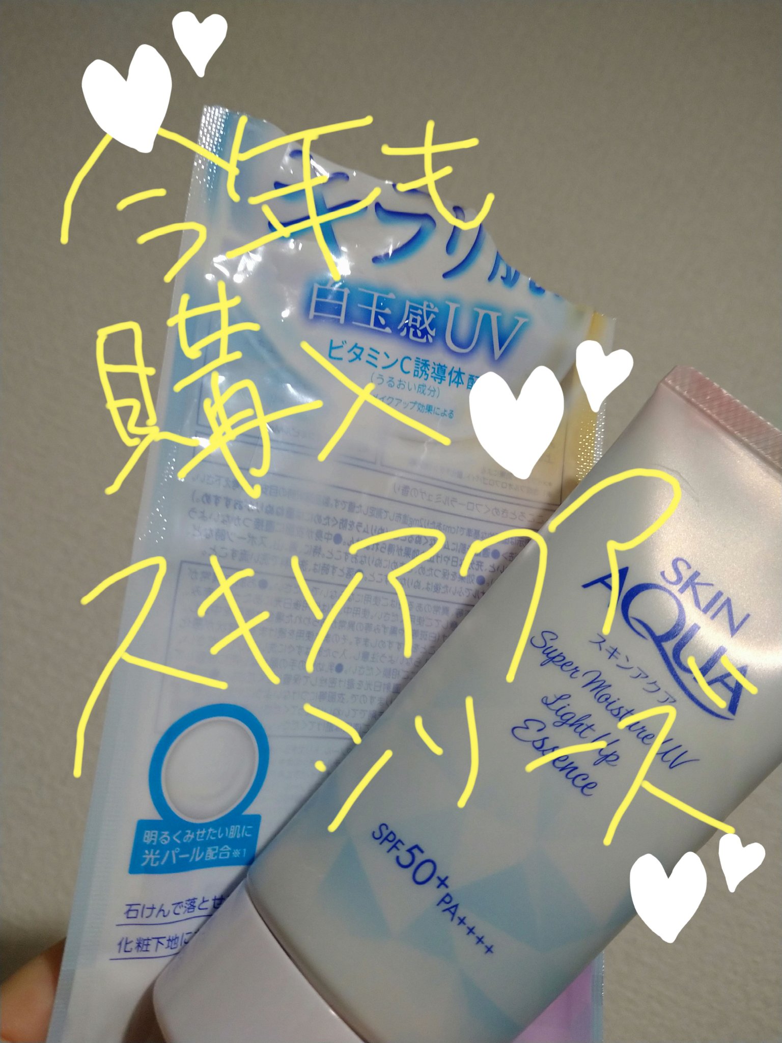 スーパーモイスチャーUVライトアップエッセンス/スキンアクア/日焼け止めローションを使ったクチコミ（1枚目）