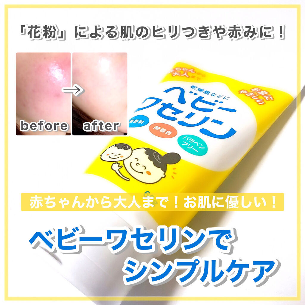 ベビーワセリン/健栄製薬/ボディクリームを使ったクチコミ（1枚目）
