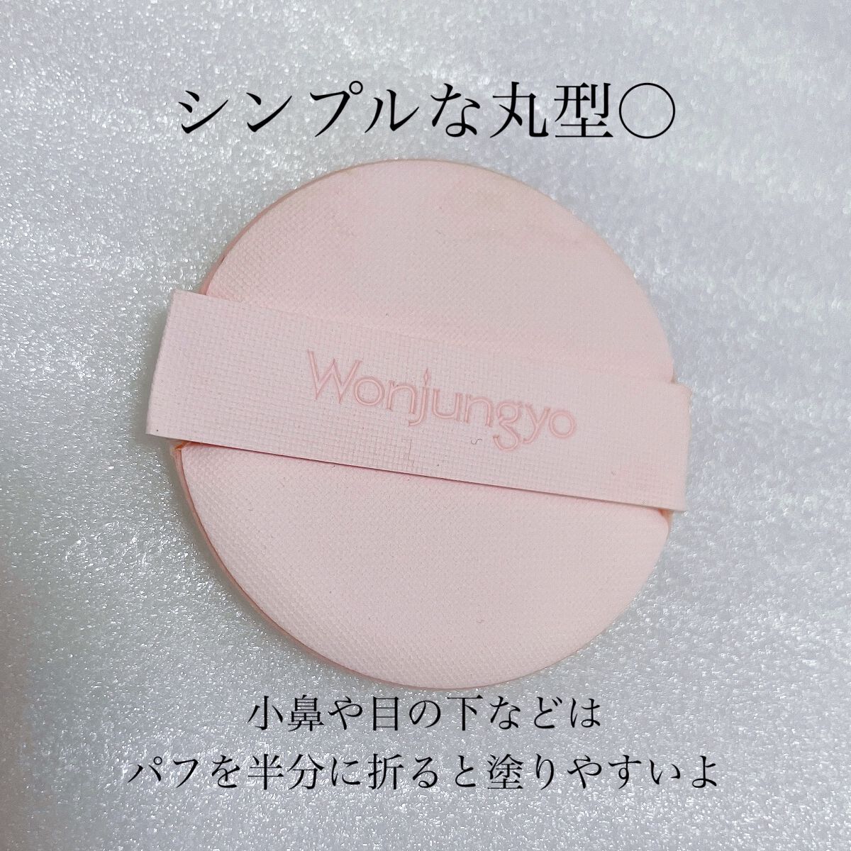 ウォンジョンヨ フィッティングクッション ラスティング 03 ペールベージュ/Wonjungyo/クッションファンデーションを使ったクチコミ（3枚目）