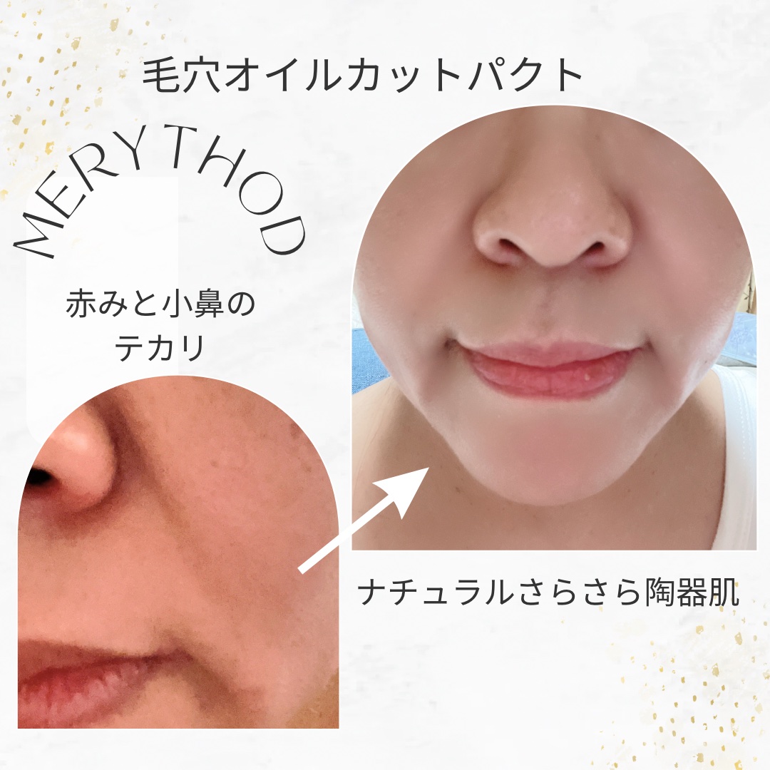 毛穴オイルカットパクト/MERYTHOD/プレストパウダーを使ったクチコミ（3枚目）