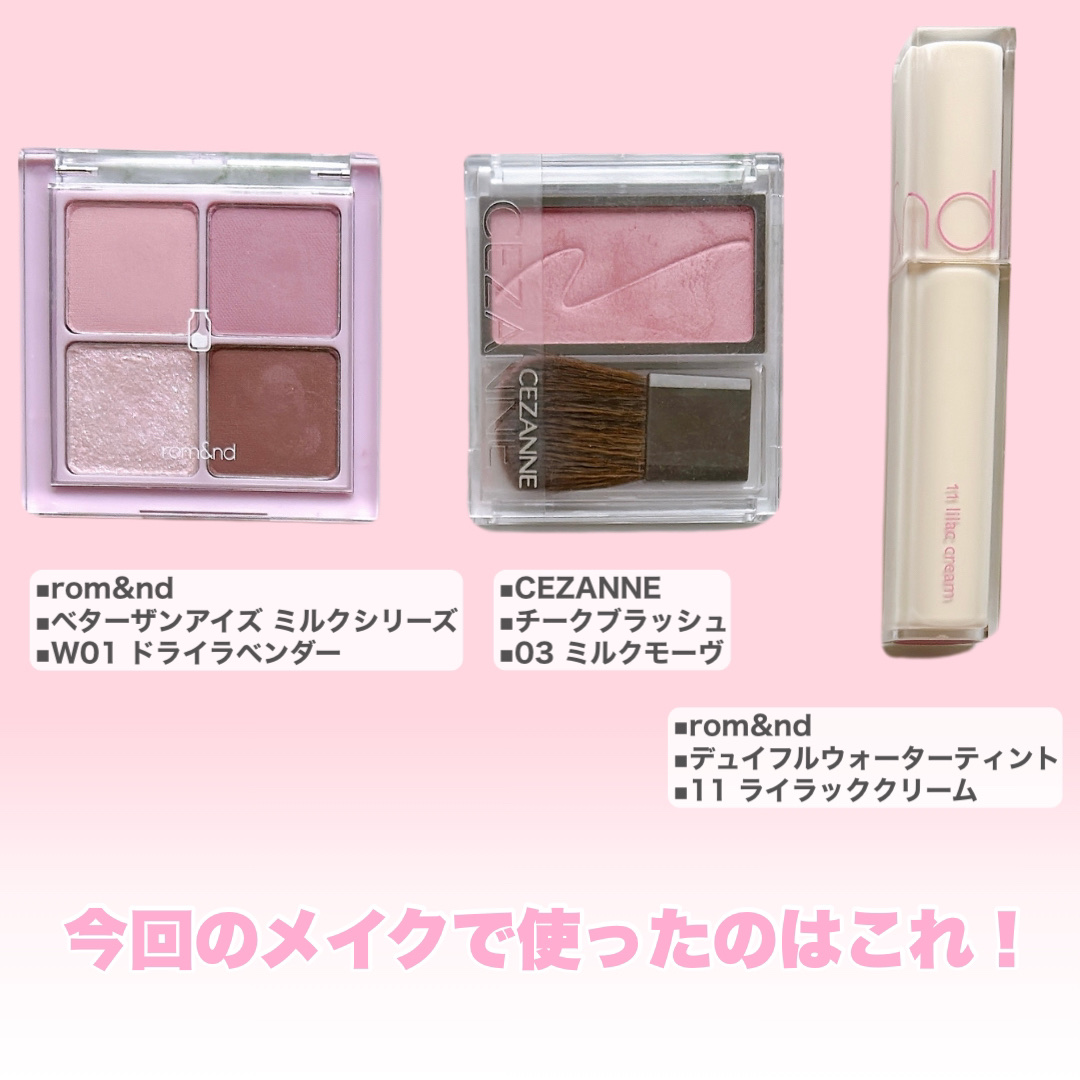 ベターザンアイズ ミルクシリーズ/rom&nd/アイシャドウパレットを使ったクチコミ（3枚目）