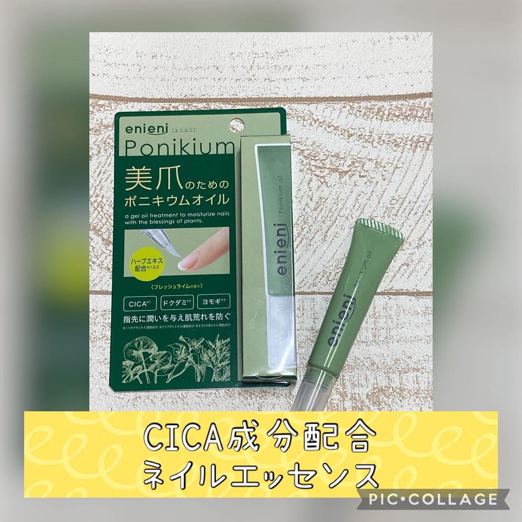 ポニキウムオイル/enieni /ネイルオイル・トリートメントを使ったクチコミ(1枚目)
