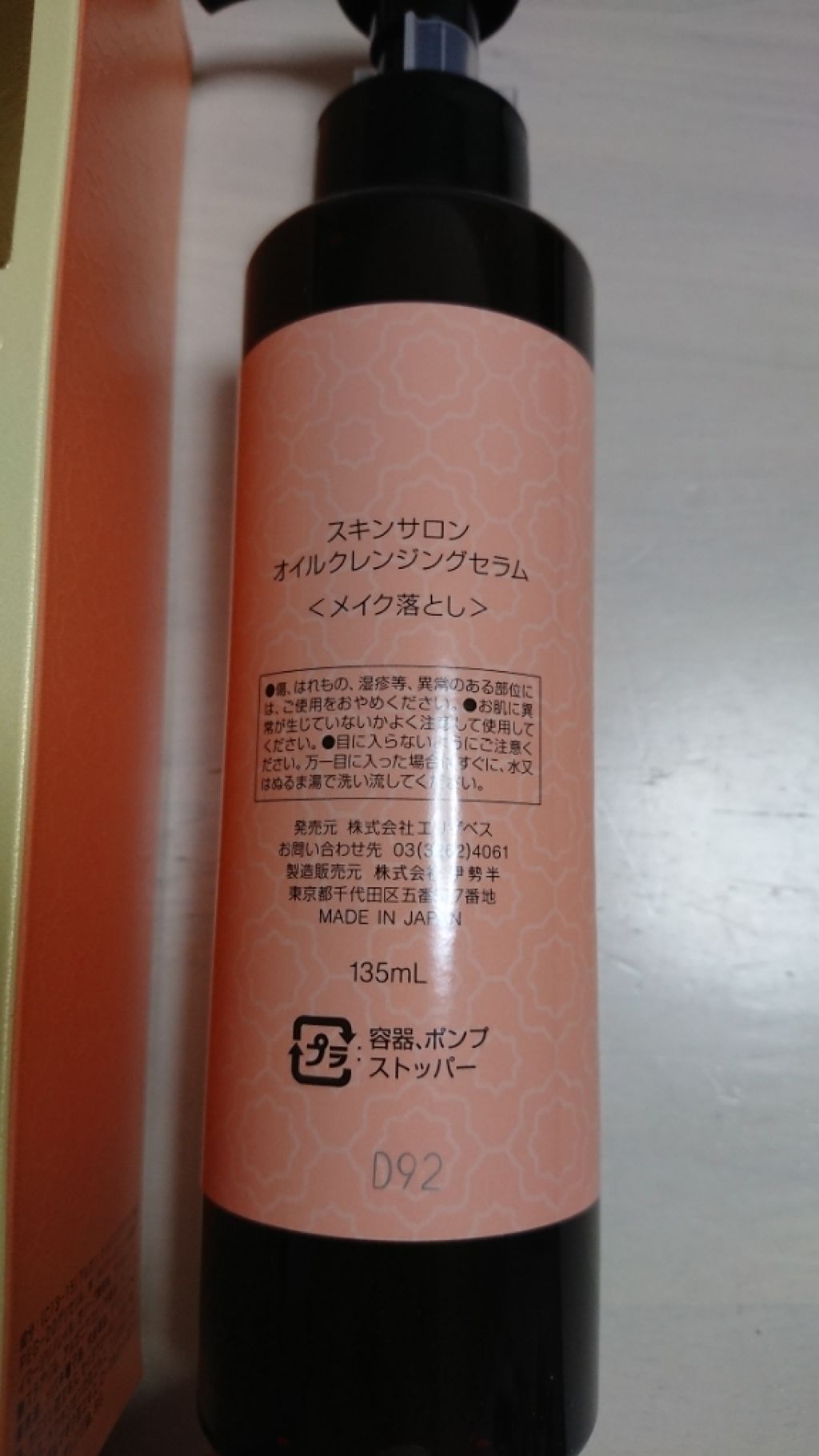 オイルクレンジングセラム/スキンサロン/オイルクレンジングを使ったクチコミ(2枚目)