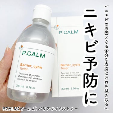 バリアサイクルトナー/P.CALM/化粧水を使ったクチコミ（1枚目）