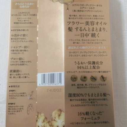 ロレアル パリ エクストラオーディナリー オイル エアリー シルク/ロレアル パリ/ヘアオイルを使ったクチコミ(2枚目)