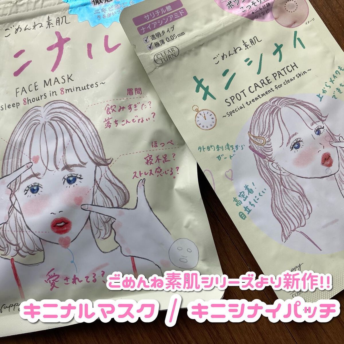 ごめんね素肌 キニシナイパッチ/クリアターン/シートマスク・パックを使ったクチコミ（1枚目）