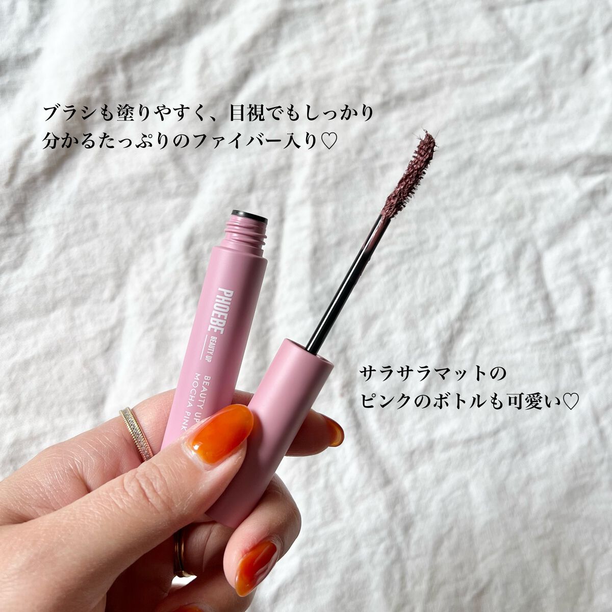 ビューティーアップマスカラ モカピンク/PHOEBE BEAUTY UP/マスカラを使ったクチコミ（3枚目）