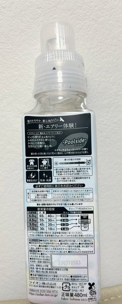 Airis(エアリス) 706 プールサイド/ソフラン/柔軟剤を使ったクチコミ(2枚目)