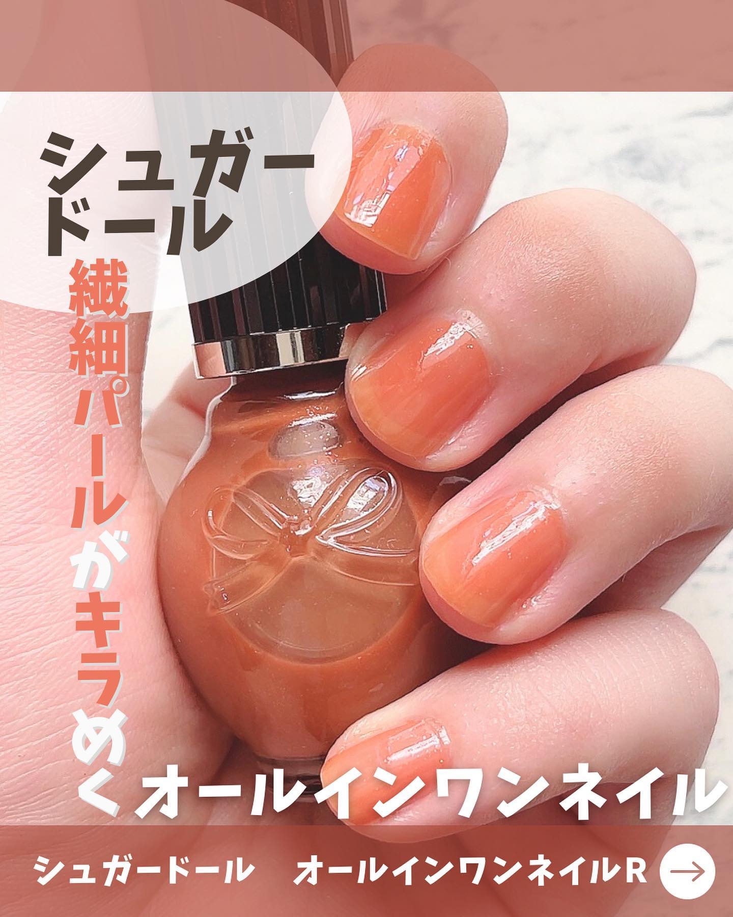 シュガードール オールインワンネイルR/シュガードール/オールインワンネイルを使ったクチコミ（1枚目）