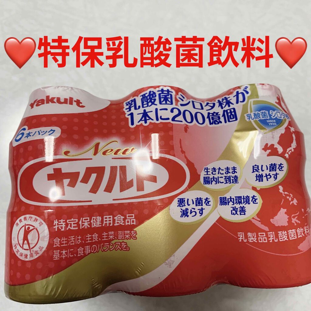 Newヤクルト/ヤクルト/乳酸菌飲料を使ったクチコミ(1枚目)