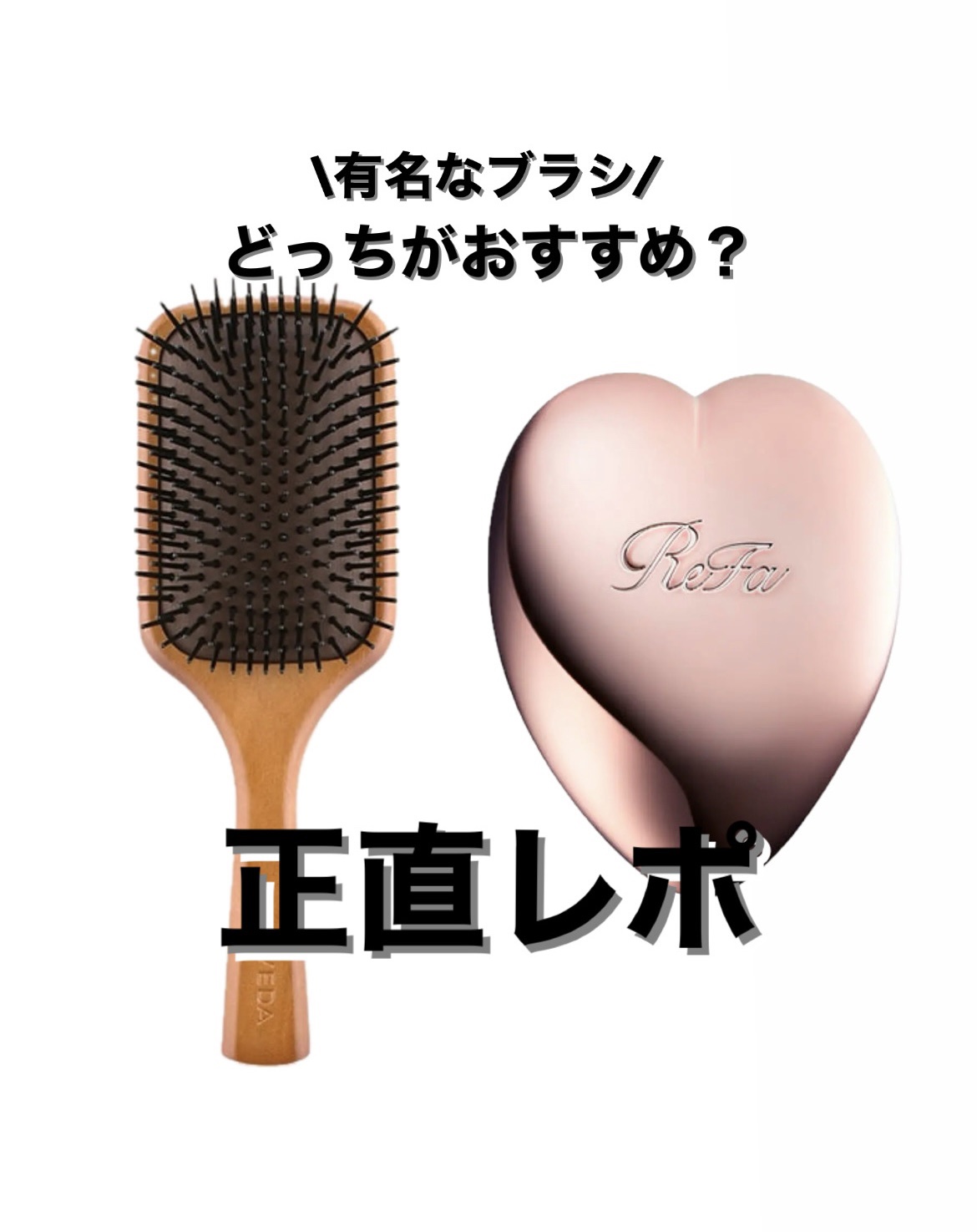 リファ ハートブラシ/ReFa/頭皮ケアを使ったクチコミ（1枚目）
