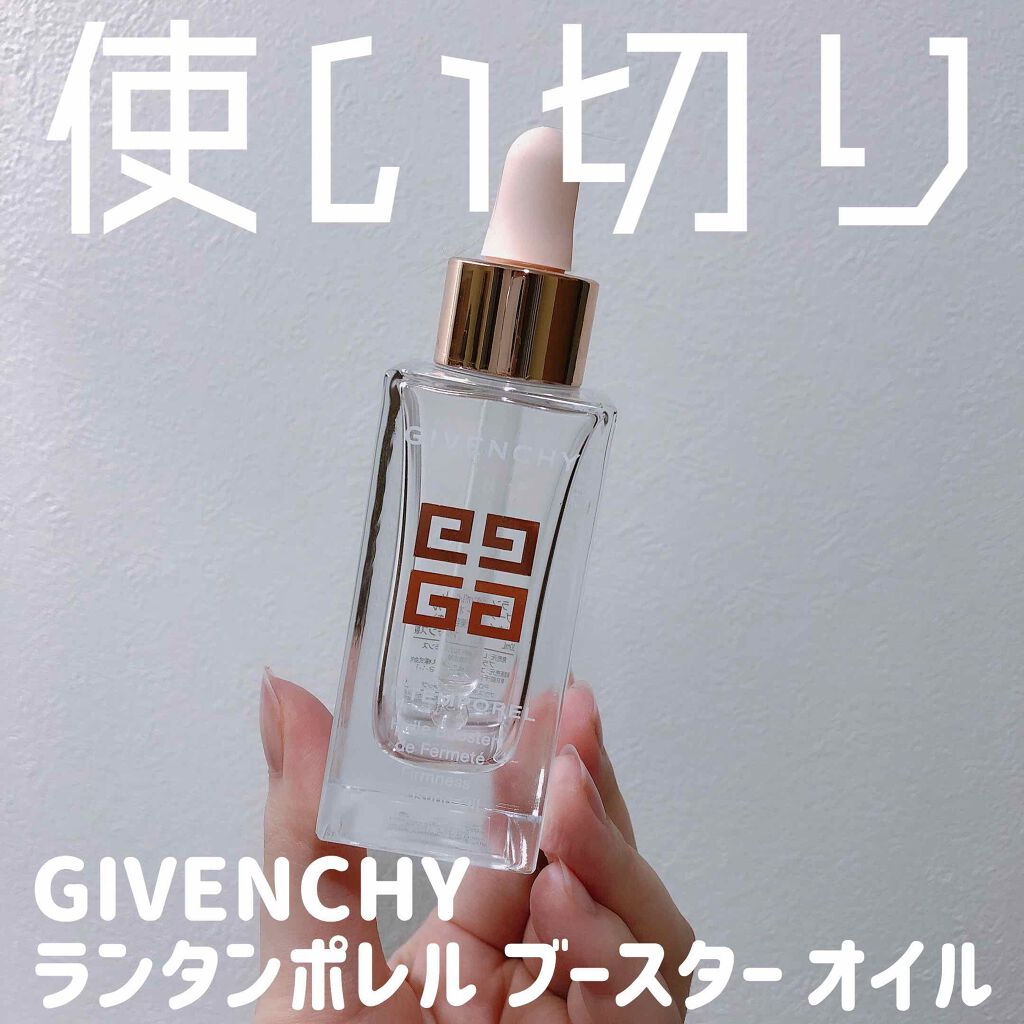 ランタンポレル ブースター オイル/GIVENCHY/フェイスオイルを使ったクチコミ(1枚目)