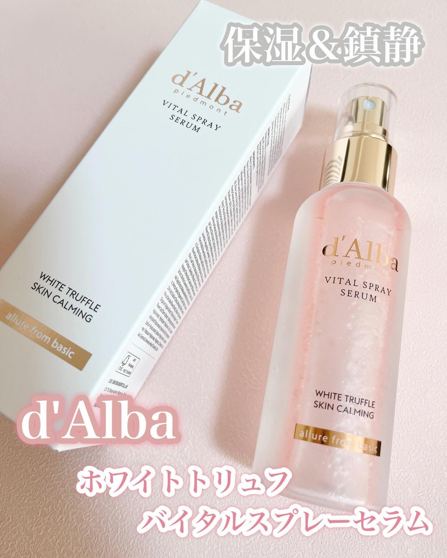 ダルバ ホワイトトリュフバイタルスプレーセラム/ダルバ/ミスト状化粧水を使ったクチコミ(1枚目)