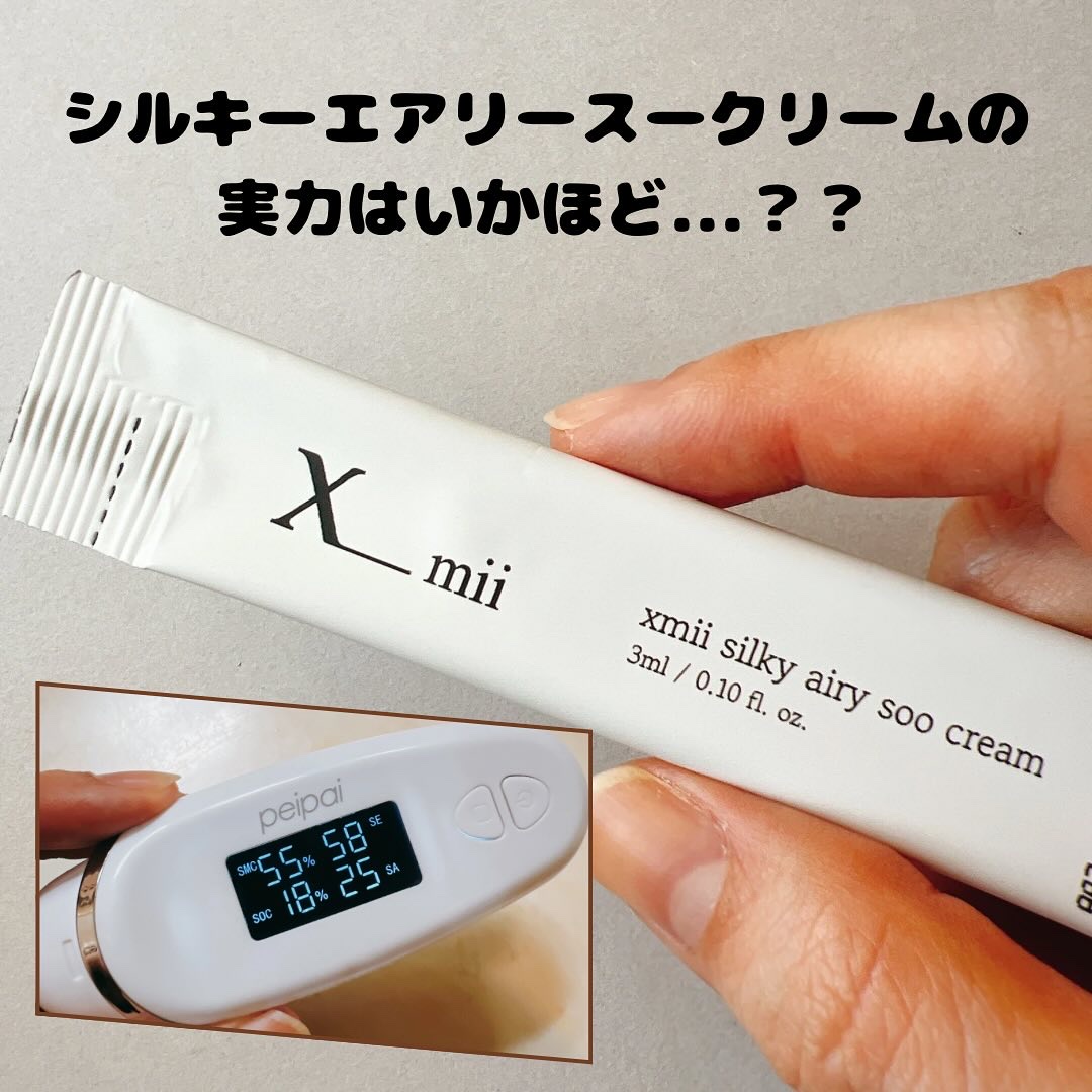 シルキーエアリーSooクリーム/xmii/フェイスクリームを使ったクチコミ（1枚目）