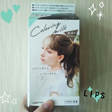 カラーリングミルク【旧】/パルティ/ヘアカラーを使ったクチコミ(1枚目)