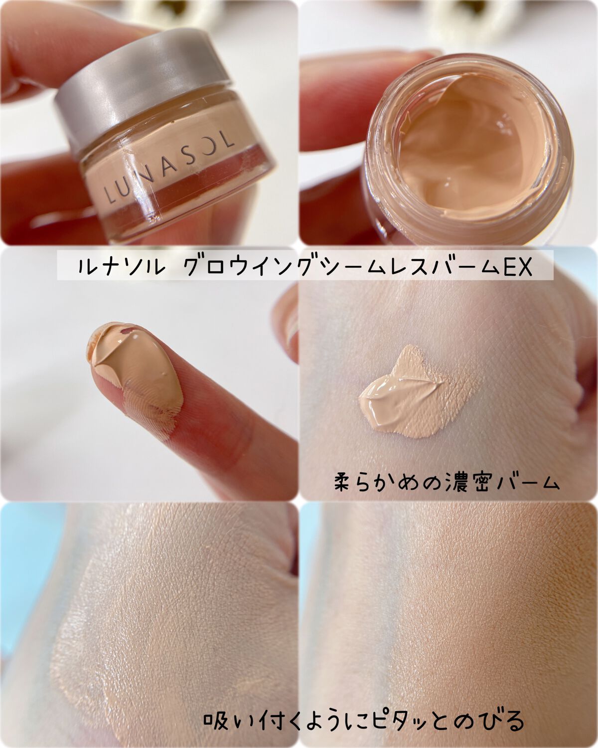 グロウイングシームレスバームEX/LUNASOL/クリーム・エマルジョンファンデーションを使ったクチコミ（3枚目）