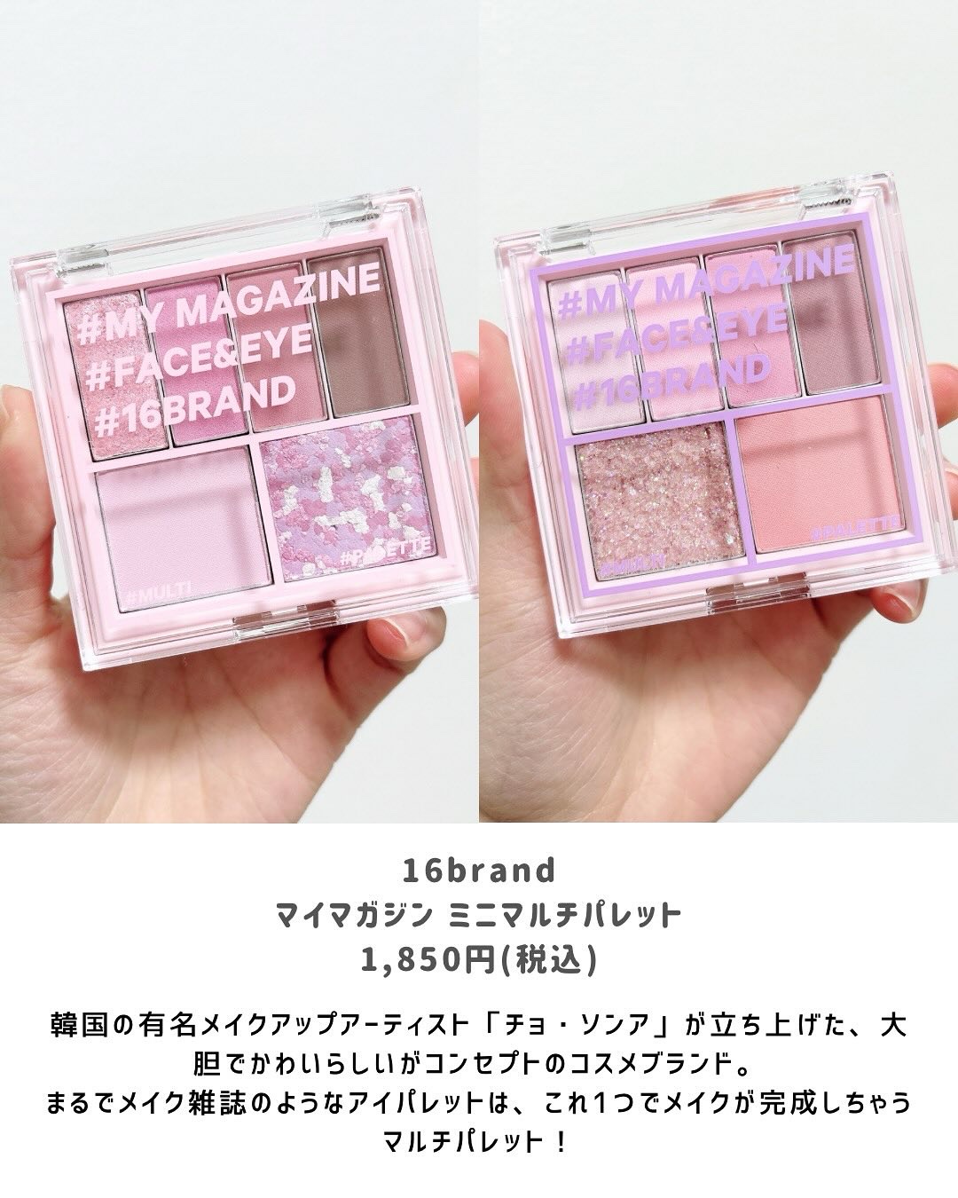 16 MY MAGAZINE/16BRAND/アイシャドウパレットを使ったクチコミ（2枚目）