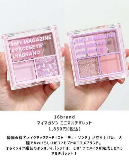 16 MY MAGAZINE/16BRAND/アイシャドウパレットを使ったクチコミ(2枚目)
