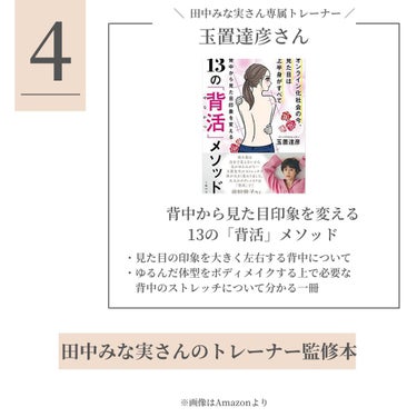 OLちゃん/田中みな実オタク on LIPS 「＼美意識上がるオススメ美容本②／⋆疲れた時や女の子の日など..」（5枚目）