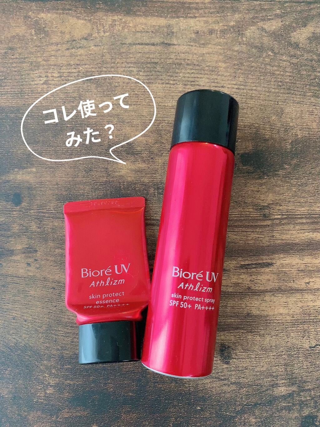 UV アスリズム スキンプロテクトエッセンス/ビオレ/日焼け止めローションを使ったクチコミ(1枚目)