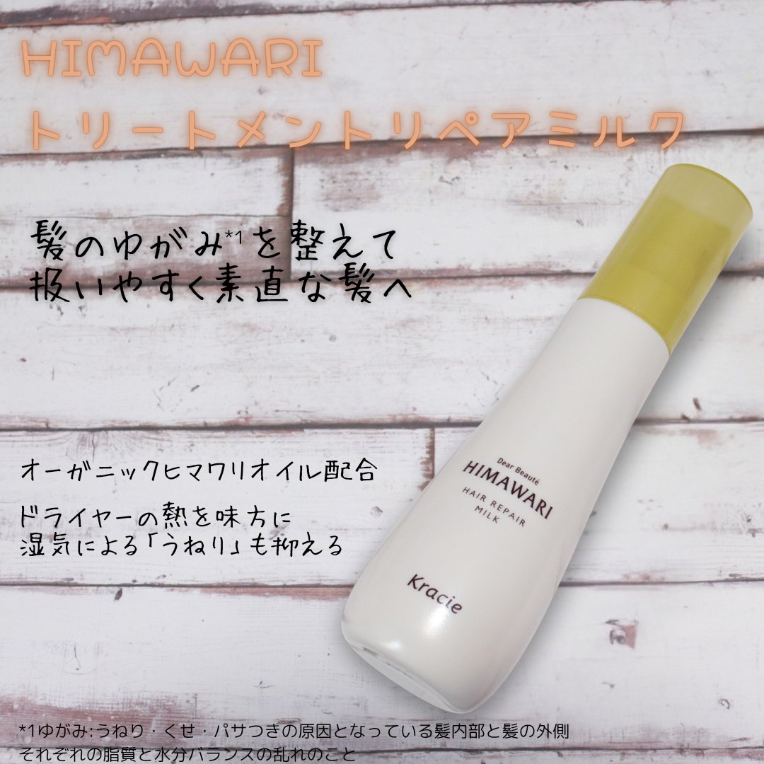 トリートメントリペアミルク/ディアボーテ/ヘアミルクを使ったクチコミ（1枚目）