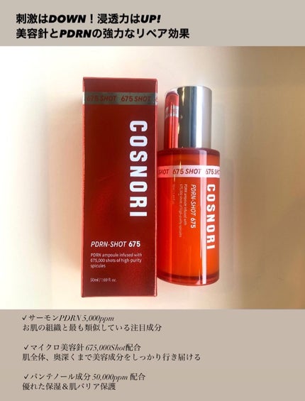 PDRNショット675/COSNORI/美容液を使ったクチコミ(1枚目)