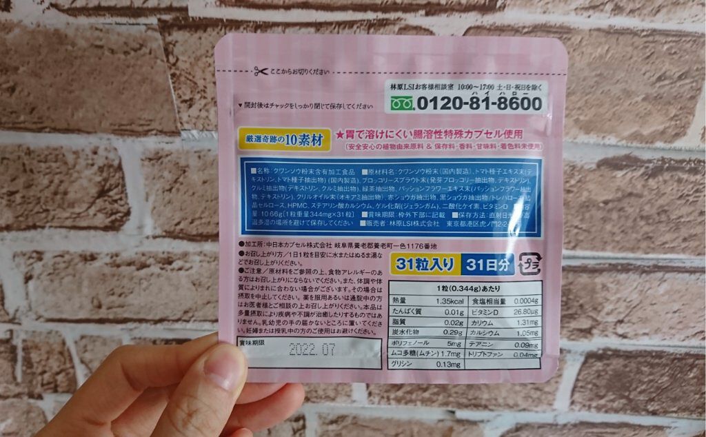 ドルミン(DORMIN)/林原LSIサプリ/健康サプリメントを使ったクチコミ(2枚目)