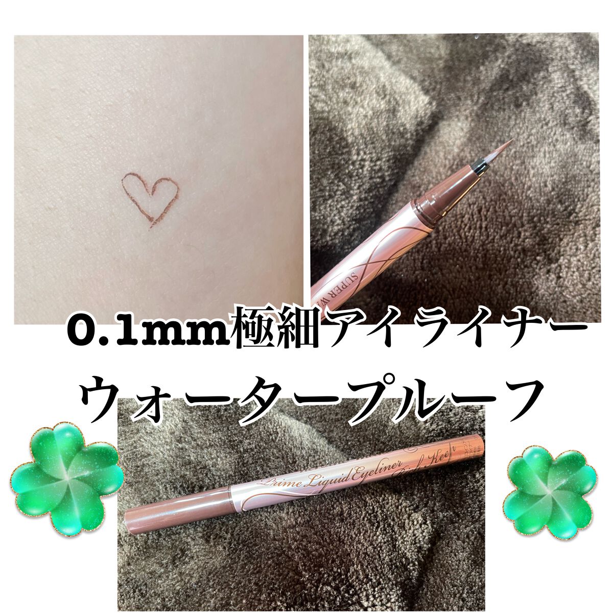 プライムリキッドアイライナー リッチキープ/ヒロインメイク/リキッドアイライナーを使ったクチコミ(2枚目)