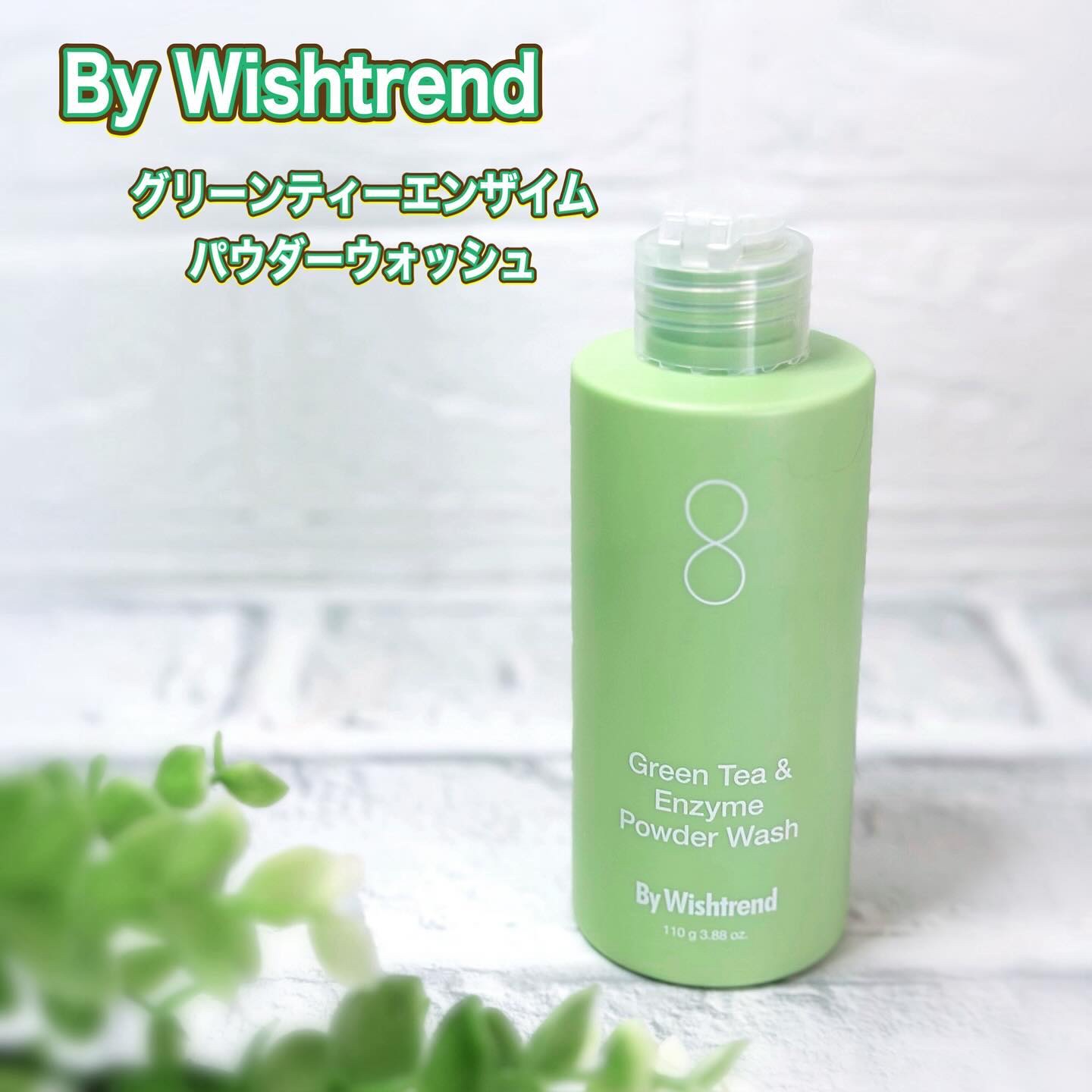 グリーンティー&エンザイムパウダーウォッシュ/By Wishtrend/洗顔パウダーを使ったクチコミ（1枚目）