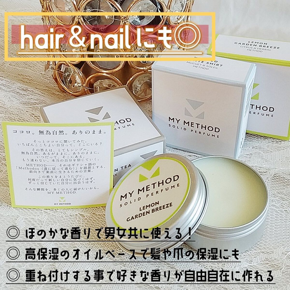 SOLID PERFUME SET /MY METHOD/香水(その他)を使ったクチコミ（1枚目）