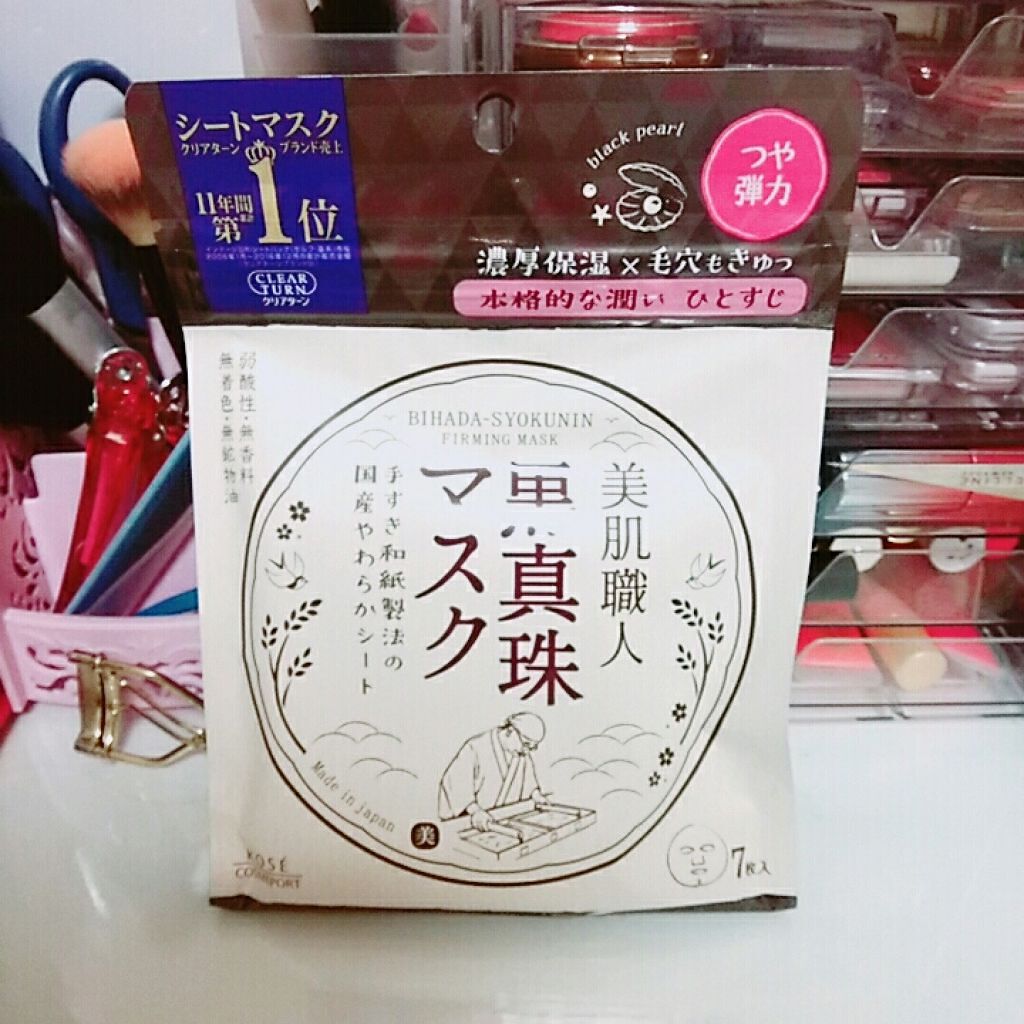 美肌職人 黒真珠マスク/クリアターン/シートマスク・パックを使ったクチコミ（1枚目）