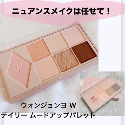 ウォンジョンヨ W デイリームードアップパレット /Wonjungyo/アイシャドウパレットを使ったクチコミ(1枚目)