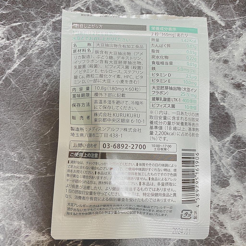 まめラボフェリチン鉄/まめラボ/美容サプリメントを使ったクチコミ(4枚目)