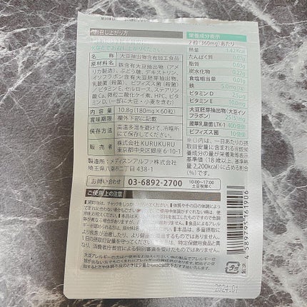 まめラボフェリチン鉄/まめラボ/美容サプリメントを使ったクチコミ(4枚目)