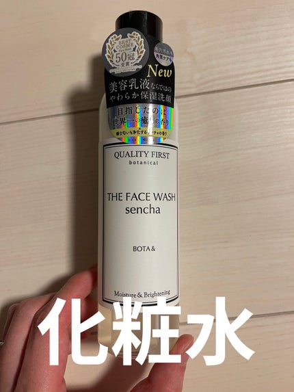 ボタアンド ザ ローション <sencha>/クオリティファースト/化粧水を使ったクチコミ(2枚目)